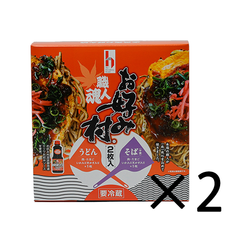 ＜送料込＞冷蔵お好み焼「職人魂お好み村」250g(2枚入り)　2箱セット