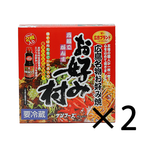 ＜送料込＞冷蔵お好み焼「お好み村」250g(2枚入り)　2箱セット