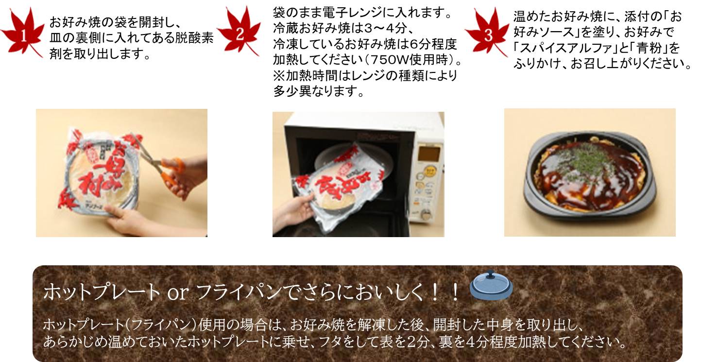 広島観光名所「お好み村」専用ソースメーカーが提供する、完全手焼きの広島名物お好み焼き！！本場のプロの味がご自宅で簡単に楽しめます。