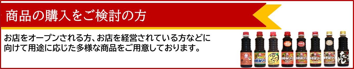 商品の購入をご検討の方