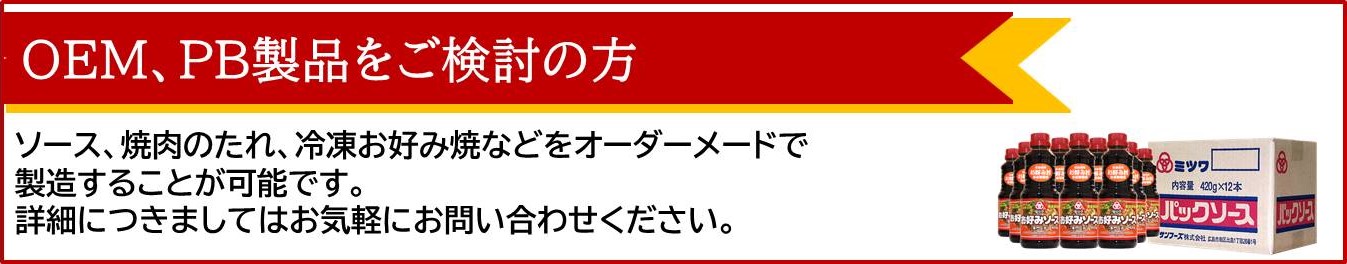 OEM、PB製品をご検討の方