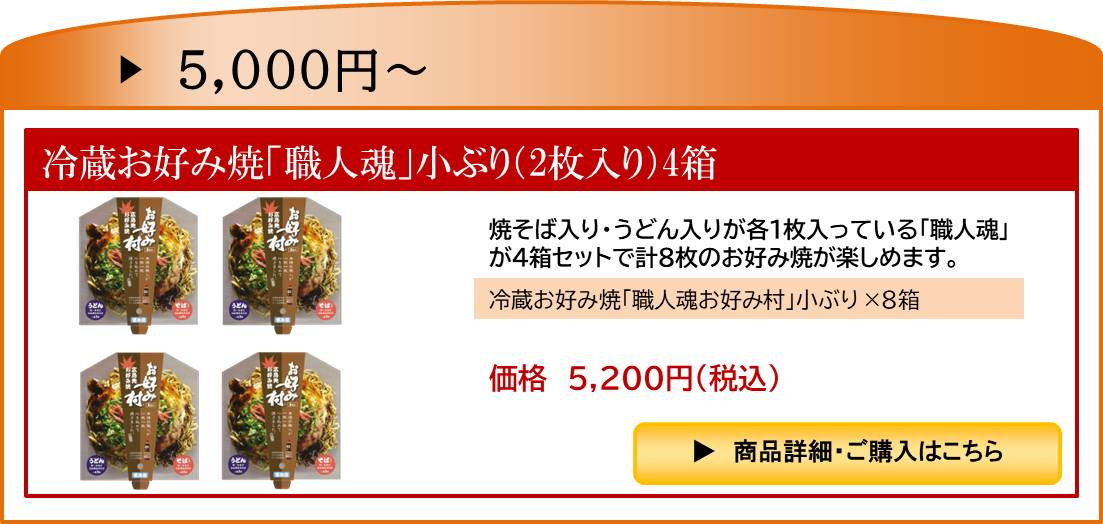 5000円～、職人魂×4