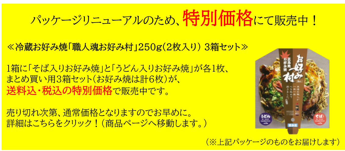 特価