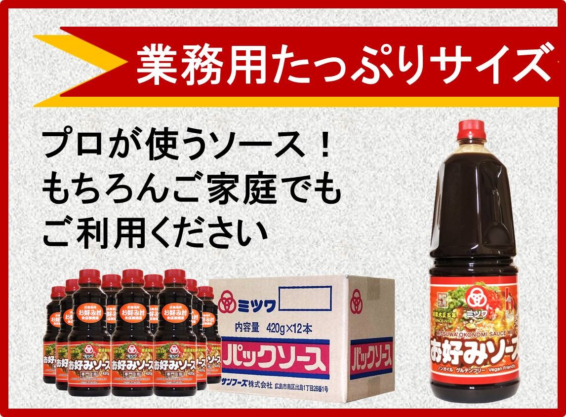 14周年記念イベントが 広島県 広島市南区 お好み村 サンフーズ ミツワ